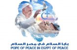 Le message humanitariste et onusien du pape au peuple égyptien